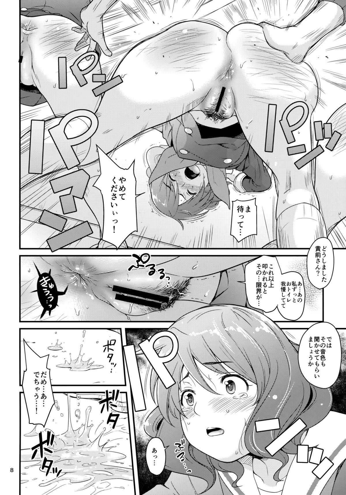 Wind Orketsutra page 6 full