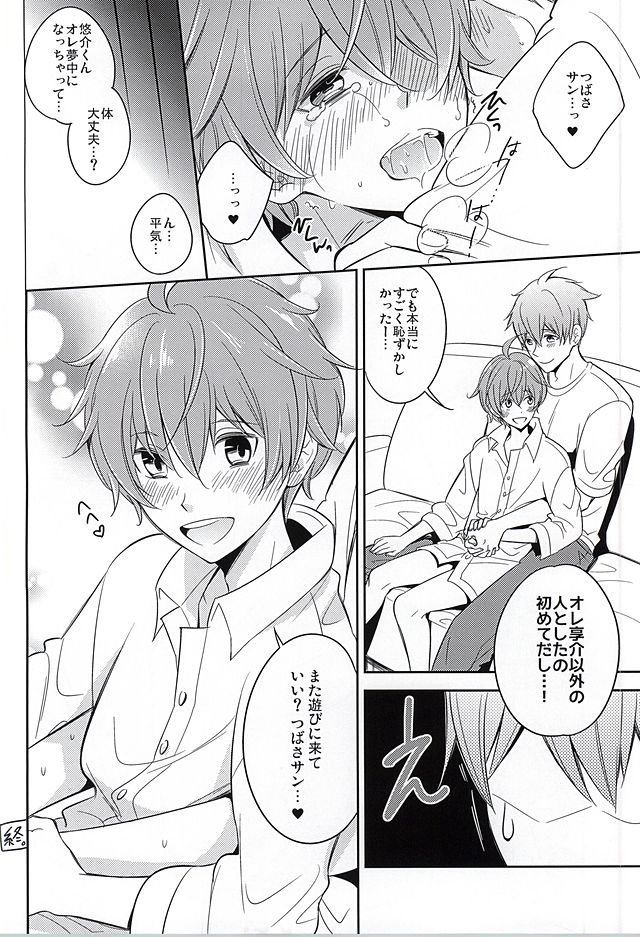 Kyosuke ni wa Naisho page 11 full