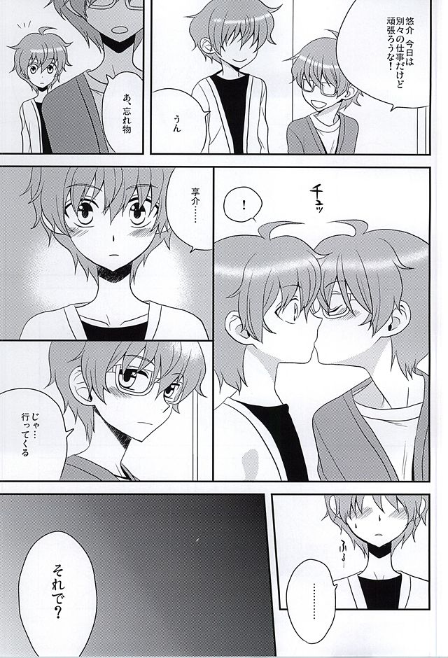 Kyosuke ni wa Naisho page 12 full