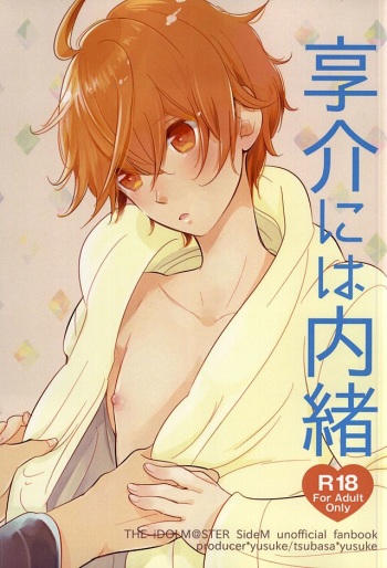 (SUPER24) [Rolling box (Kanaru Tabito, Shiina Akira)] Kyosuke ni wa Naisho (THE IDOLM@STER SideM) cover
