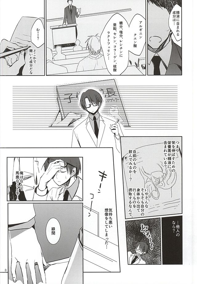 Tottemo Ookiku Narimashita page 6 full