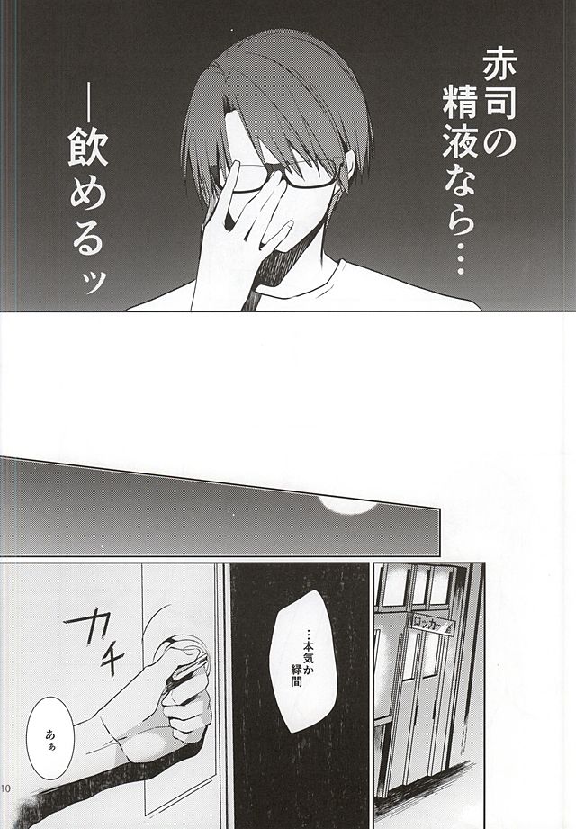 Tottemo Ookiku Narimashita page 8 full