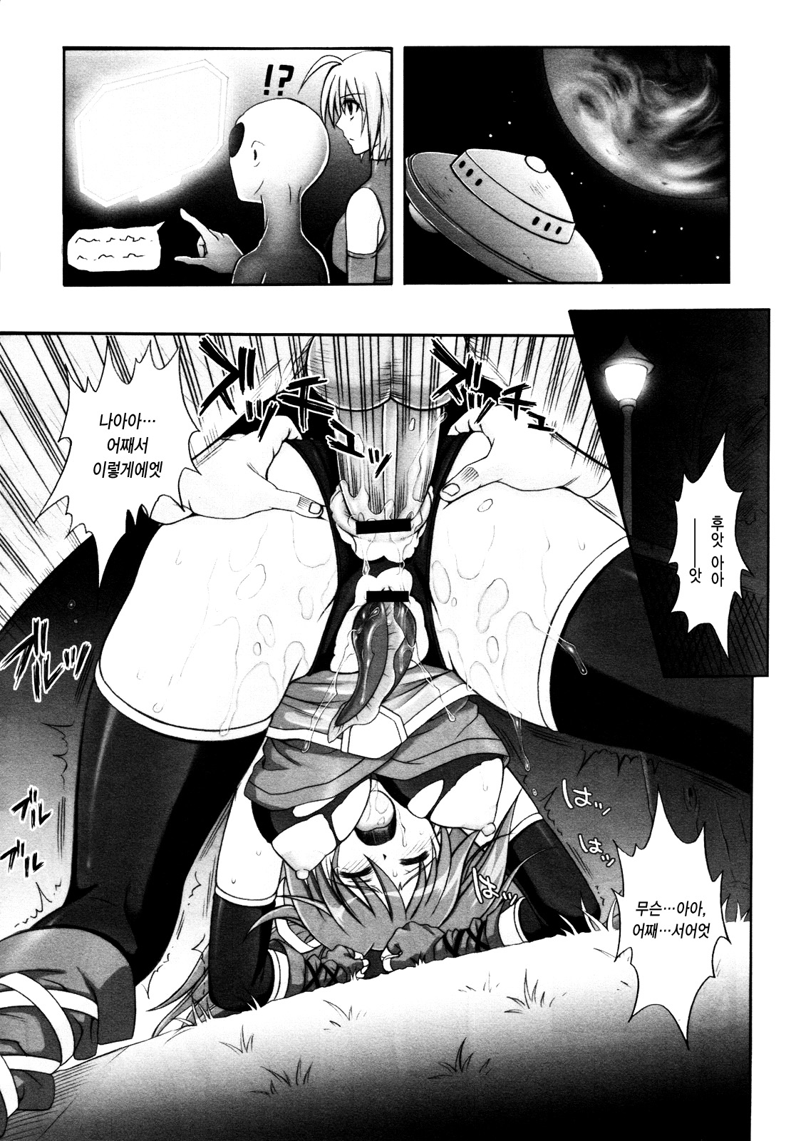 Mahou Shoujo? Sai-chan-sama page 12 full