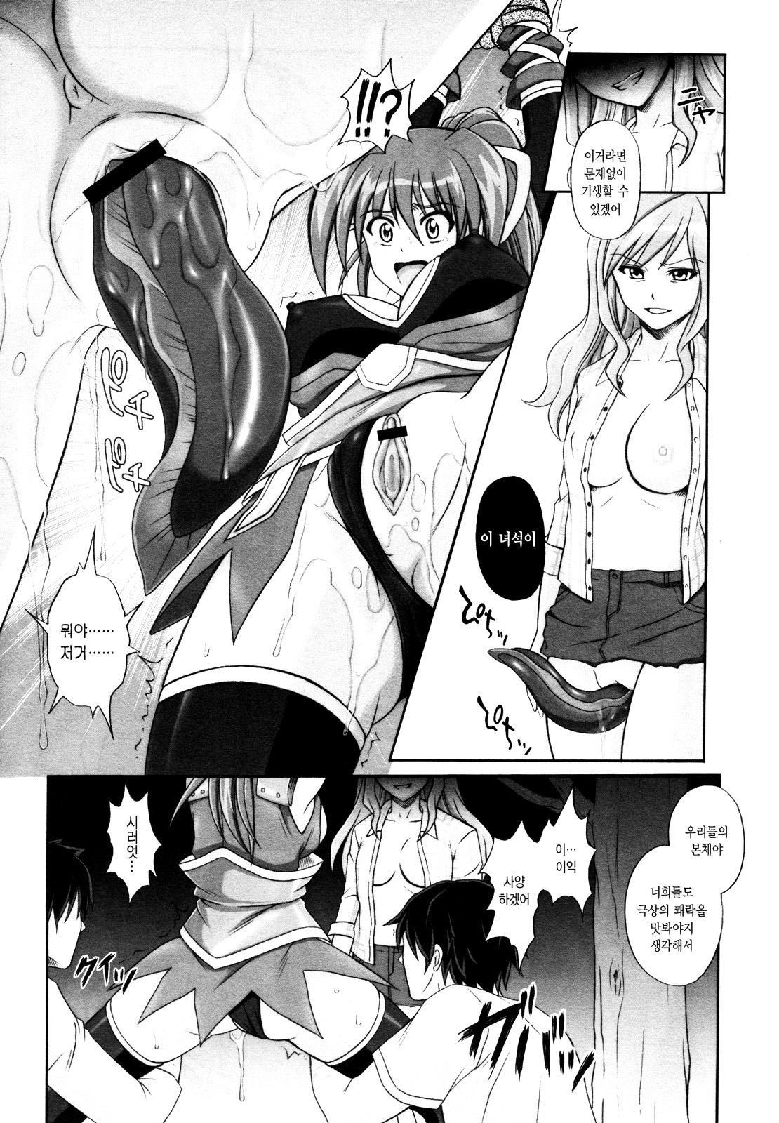 Mahou Shoujo? Sai-chan-sama page 9 full