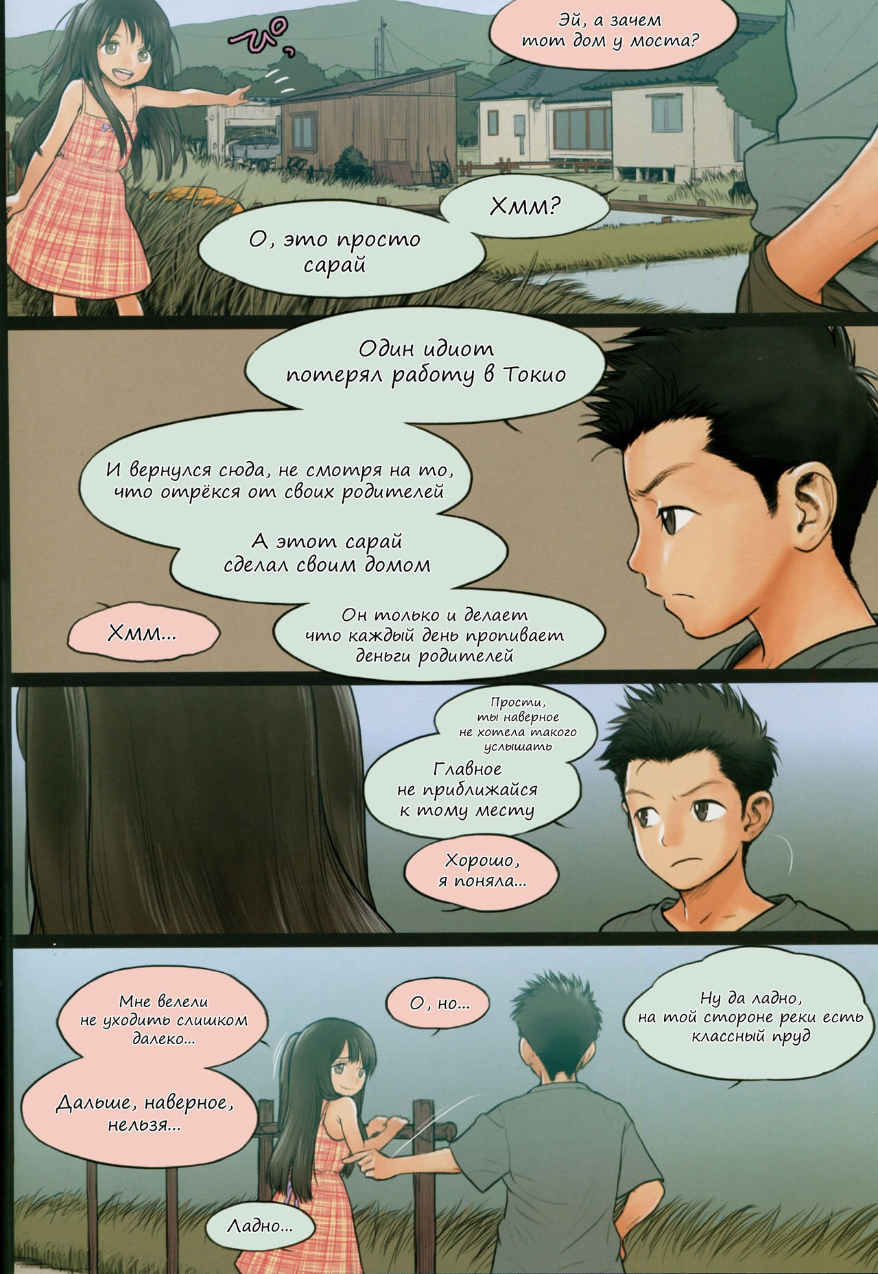 Little Girl 10 page 9 full