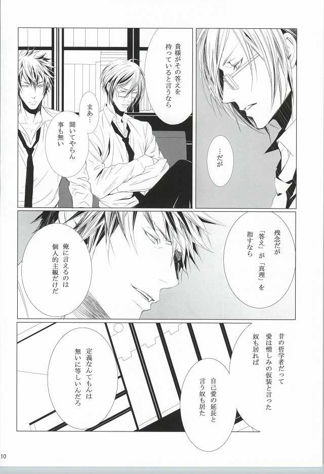 ピクチャー・パーフェクト page 8 full