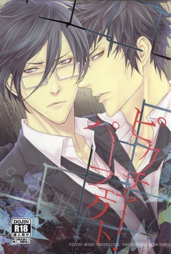ピクチャー・パーフェクト (Psycho-Pass) cover