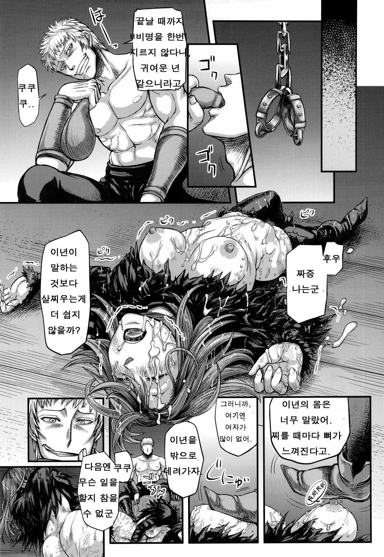 ARUMAJIBON! Kuro Keikou Sinner's souls -Chain of the wedge- page 11 full