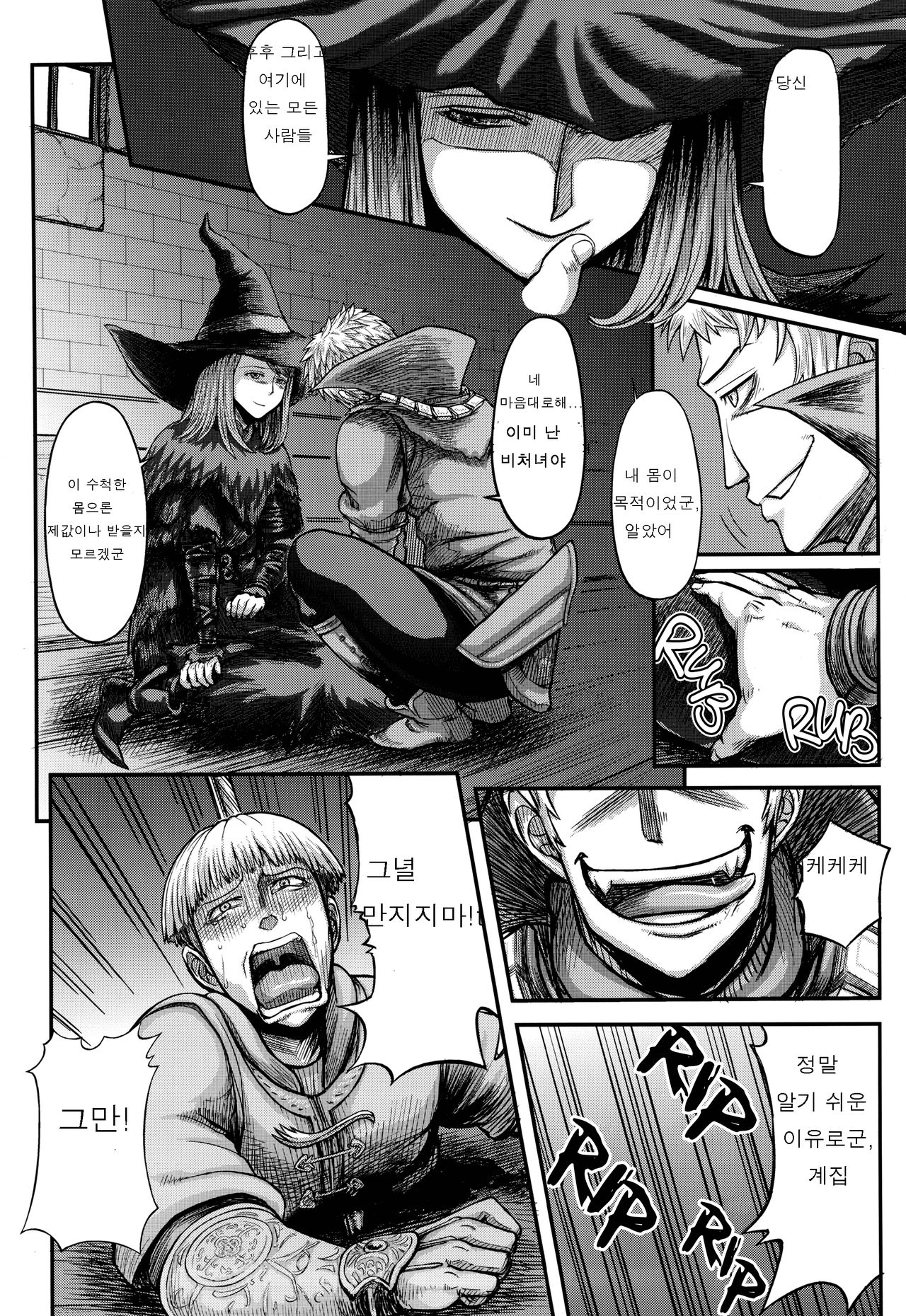 ARUMAJIBON! Kuro Keikou Sinner's souls -Chain of the wedge- page 4 full