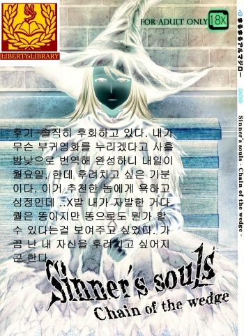 (C83) [MaruMaru Arumajiro (Majirou)] ARUMAJIBON! Kuro Keikou Sinner's souls -Chain of the wedge- (Demon's Souls) [Korean] [Liberty Library] cover