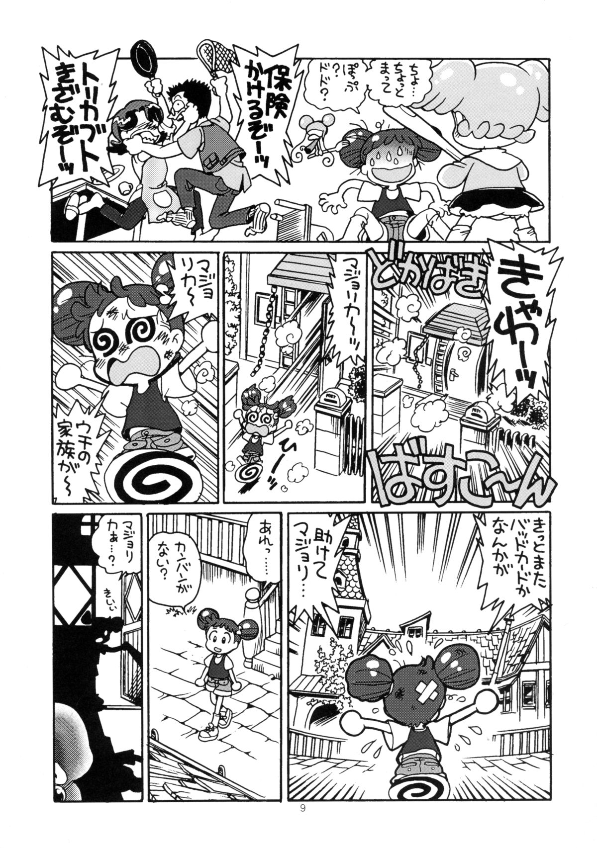 Yuusaku No Doremi♪ page 12 full