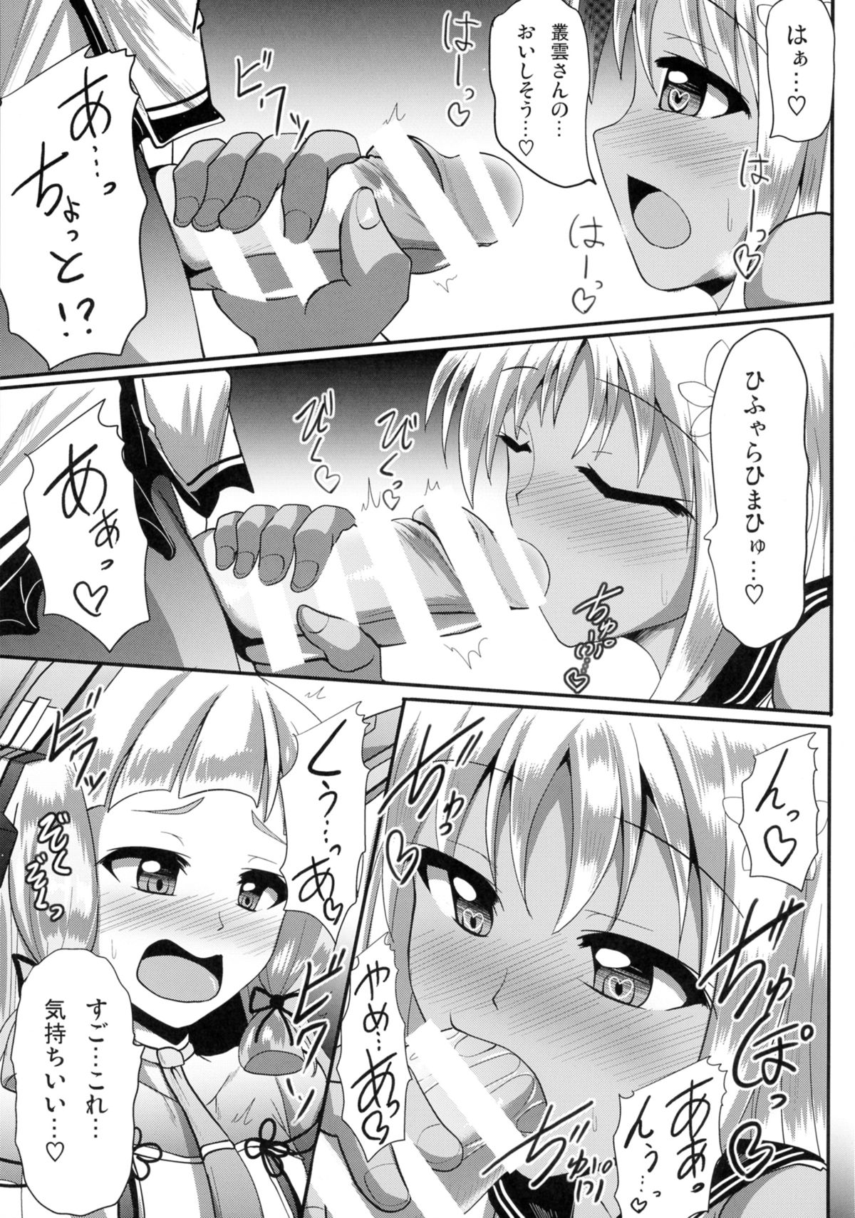 huta-colle!! page 11 full