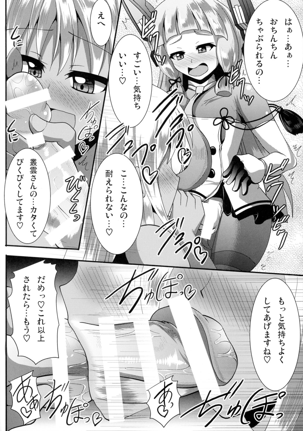 huta-colle!! page 12 full