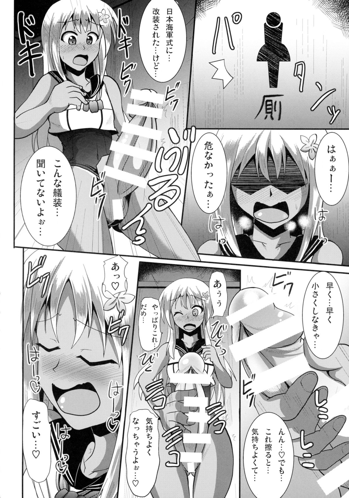 huta-colle!! page 6 full