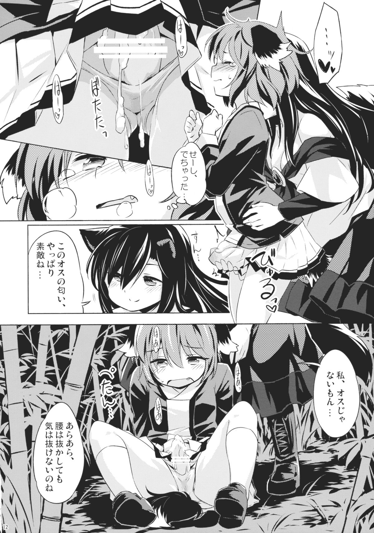 Jinrou Nioi ni Hoyureba Yamabiko Koe ni Hoyu page 11 full