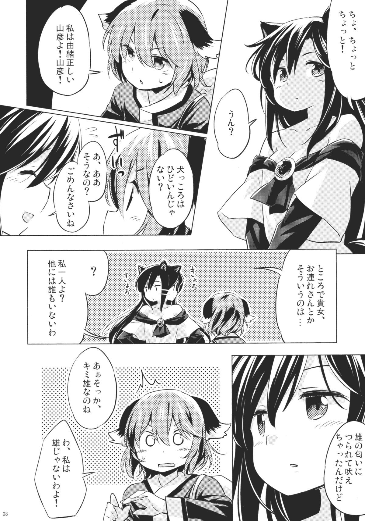 Jinrou Nioi ni Hoyureba Yamabiko Koe ni Hoyu page 7 full