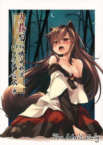 (C88) [Animal Passion (Yude Pea)] Jinrou Nioi ni Hoyureba Yamabiko Koe ni Hoyu (Touhou Project) cover