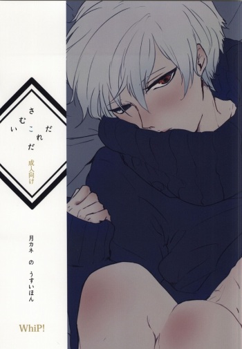 (Tokyo Shock 2) [WhiP! (Oshiya)] Samuiko Dareda (Tokyo Ghoul) cover