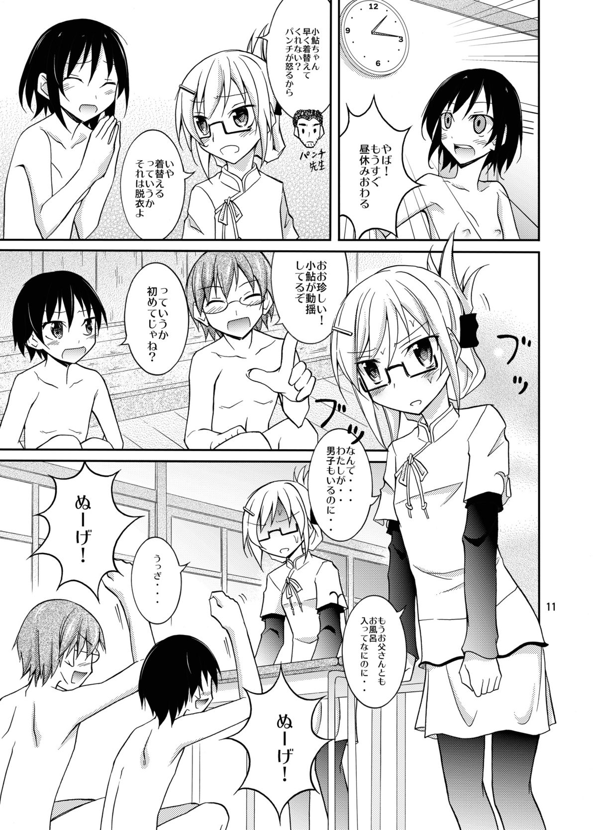 Inaka no Zenra Shintai Kensa page 11 full