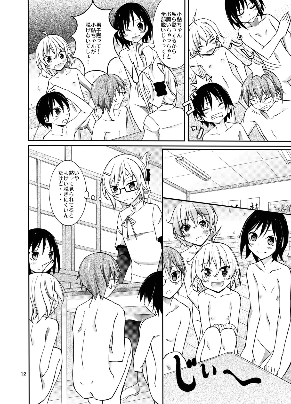 Inaka no Zenra Shintai Kensa page 12 full