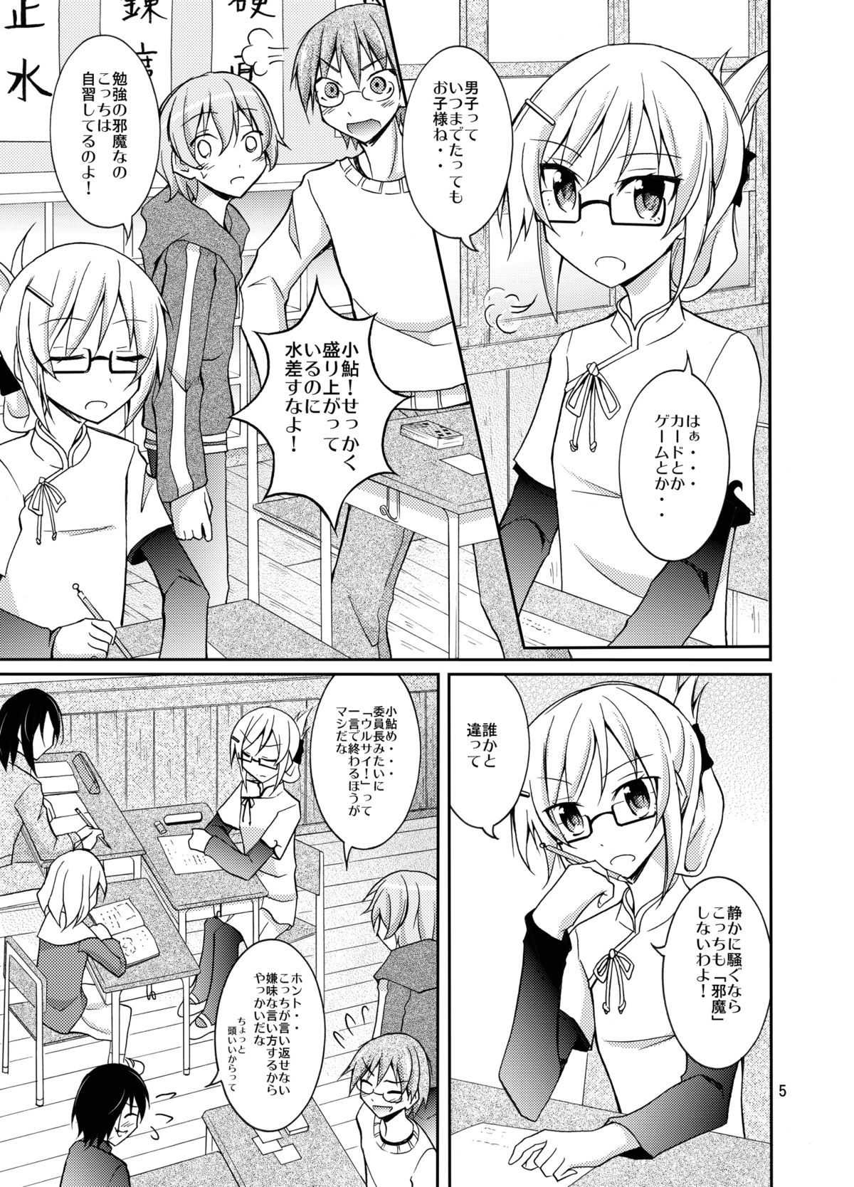 Inaka no Zenra Shintai Kensa page 5 full