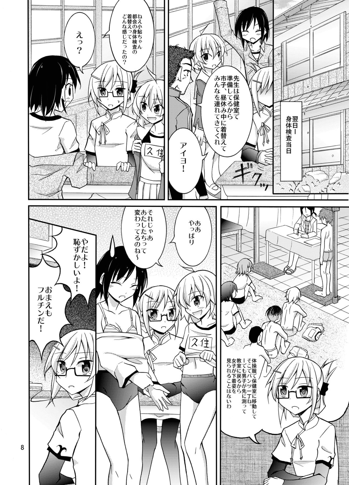 Inaka no Zenra Shintai Kensa page 8 full