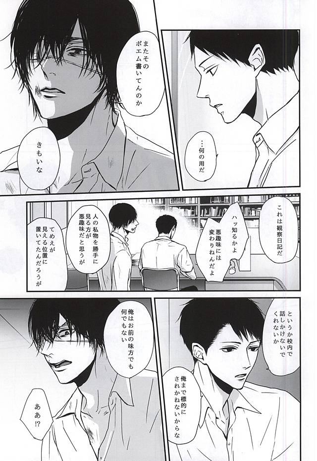 Batsu Game page 10 full