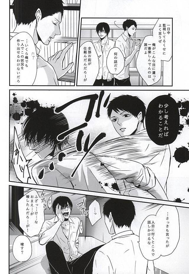 Batsu Game page 11 full