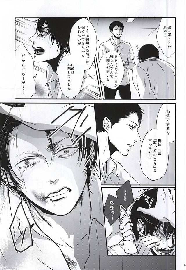 Batsu Game page 12 full