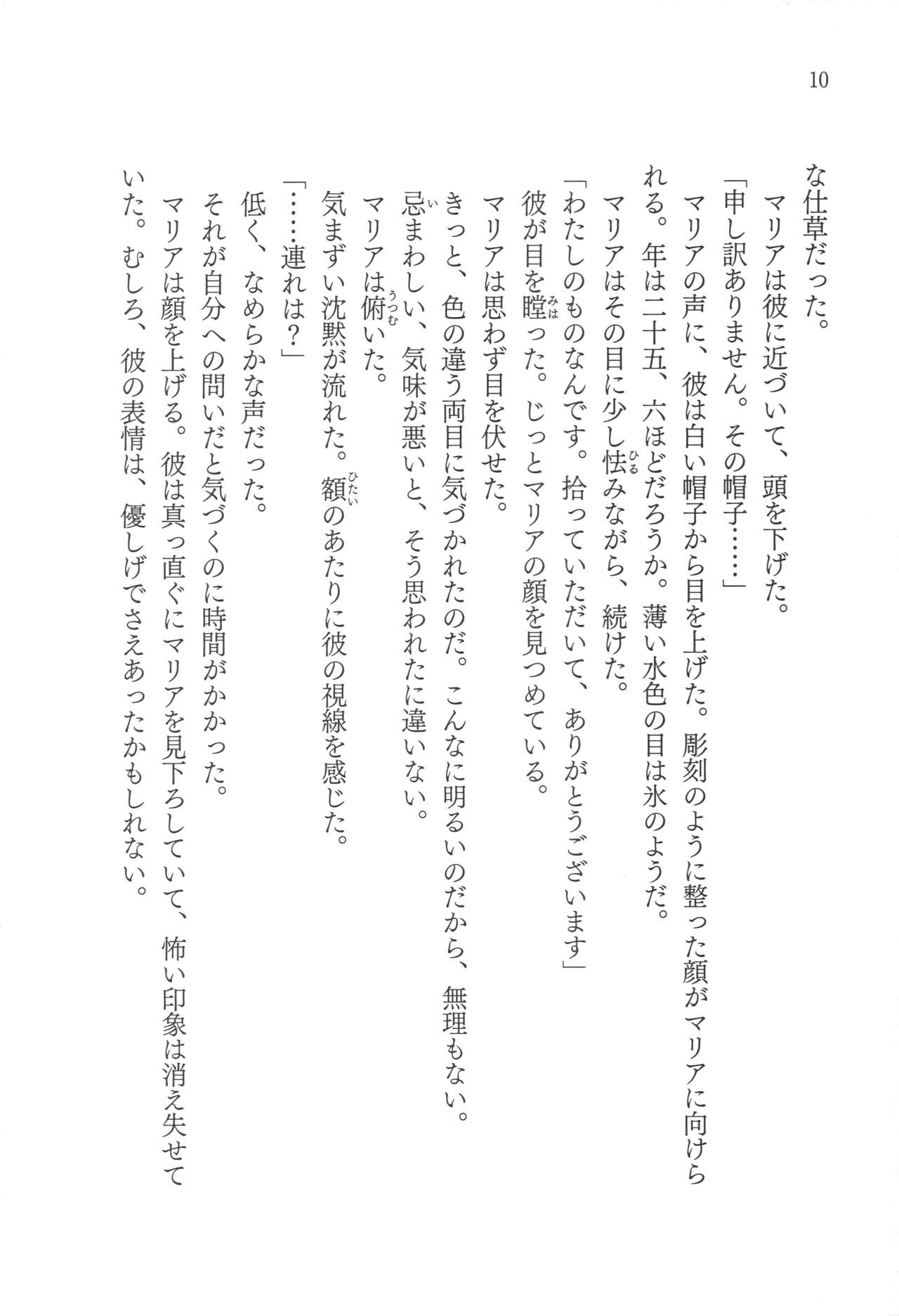 Tamerai no Daishou page 12 full