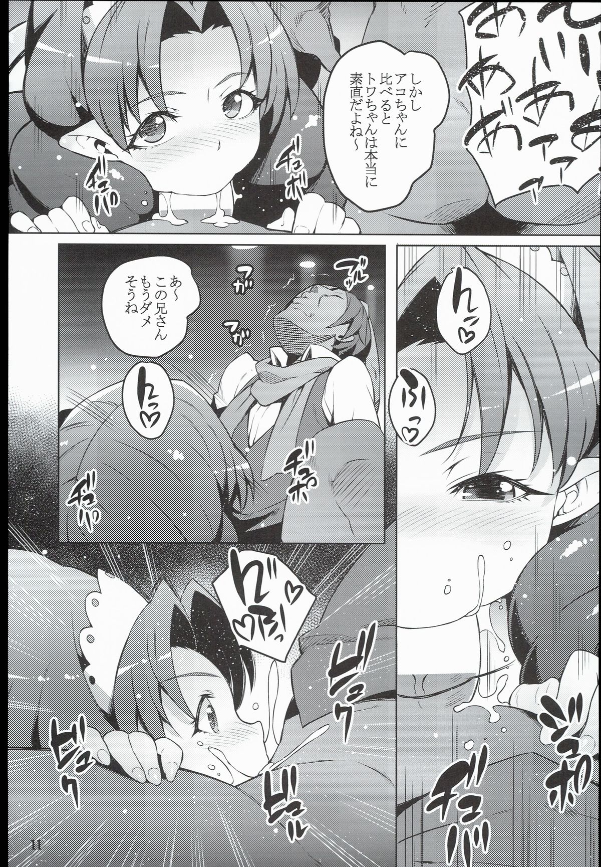 Isekai Princess page 11 full