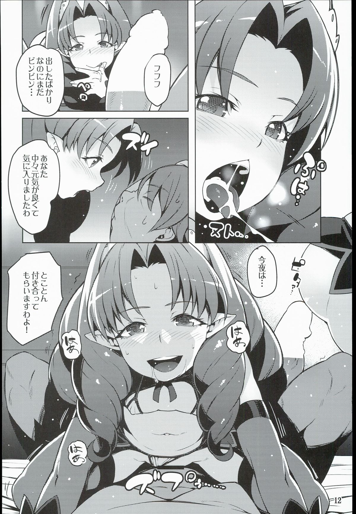 Isekai Princess page 12 full