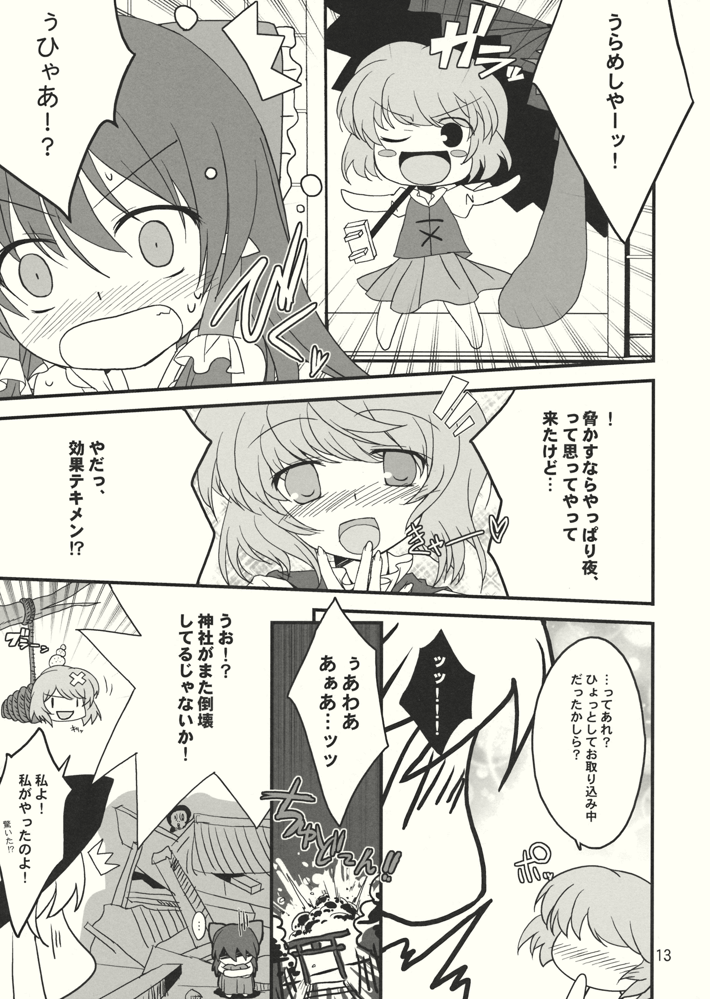 KOGASA Extra page 12 full