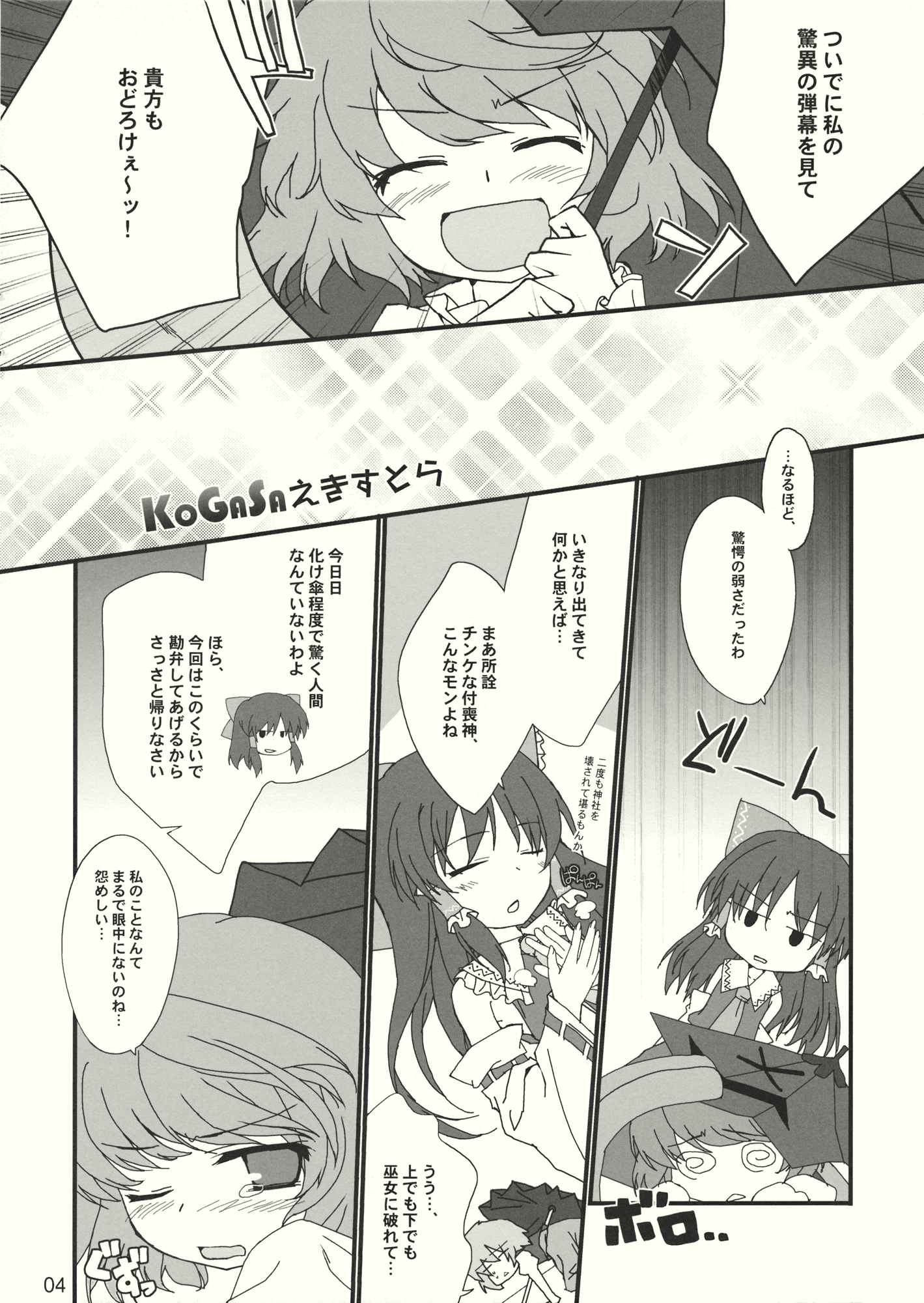 KOGASA Extra page 3 full