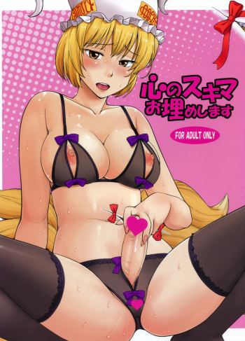 (C81) [Hinemosuan (Hinemosu Notari)] Kokoro no Sukima Oume Shimasu (Touhou Project) [Spanish] {ElMoeDela8} cover