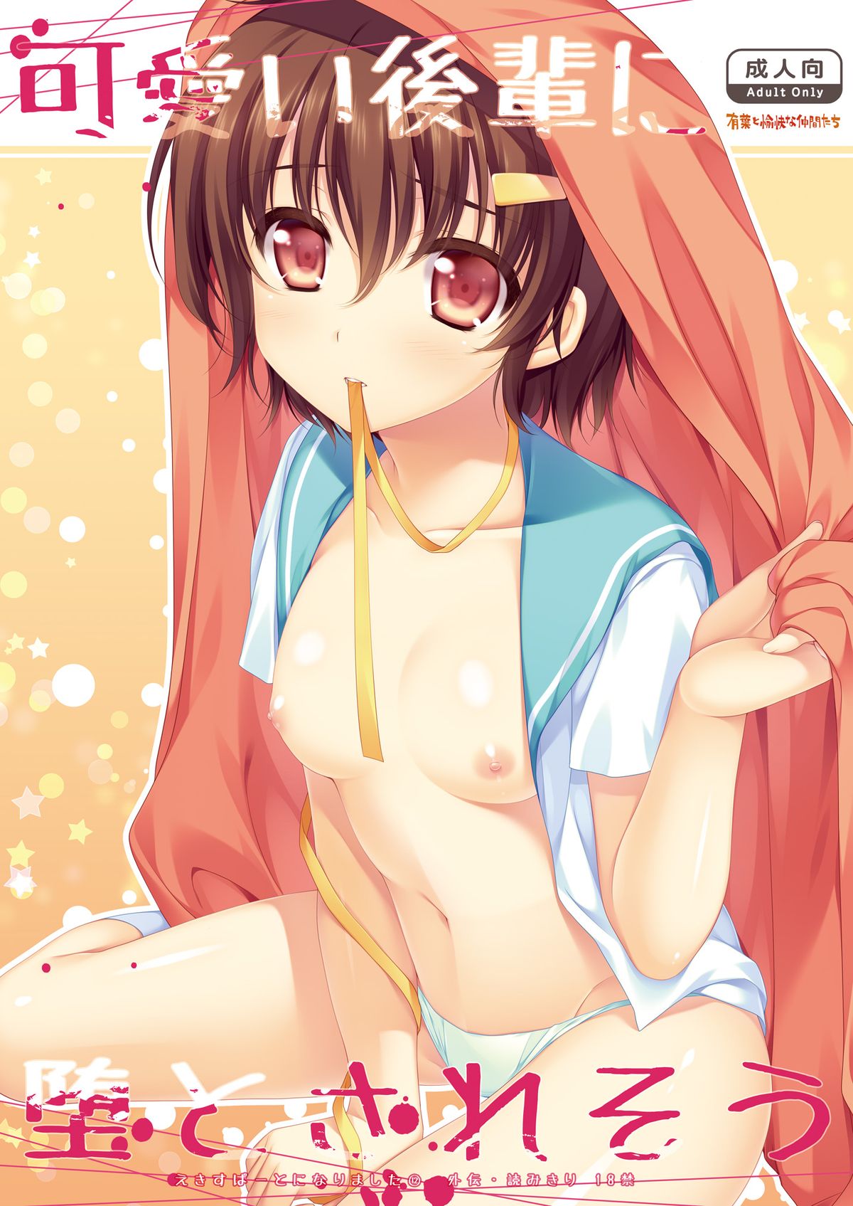 Kawaii Kouhai ni Otosaresou page 1 full