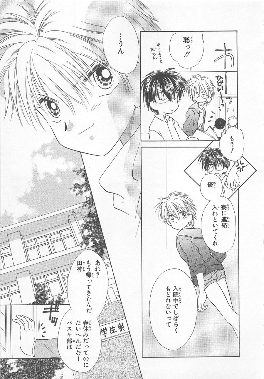 Naisho no Cute Boy page 11 full