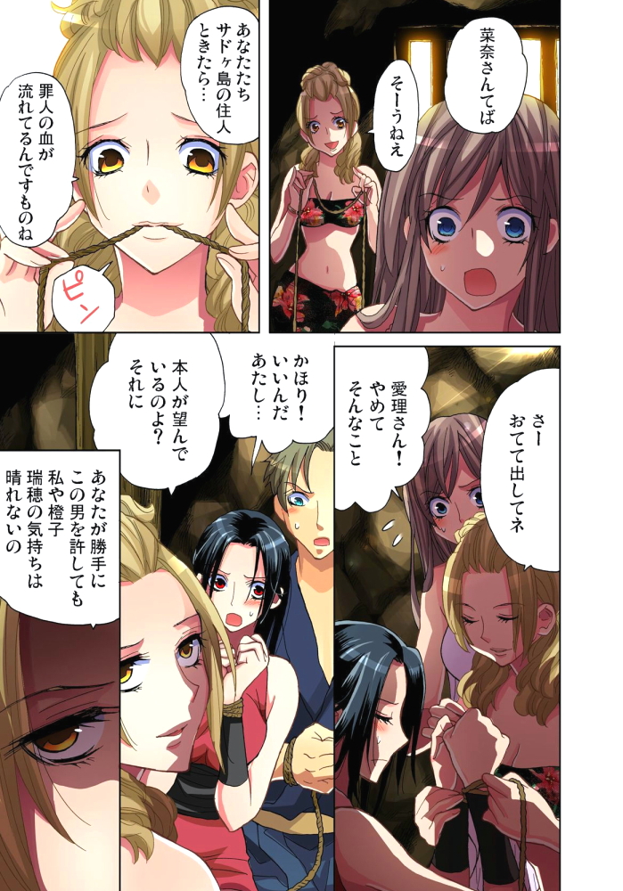 Sadogashima ~Choukyou Muhou Chitai 5 page 12 full