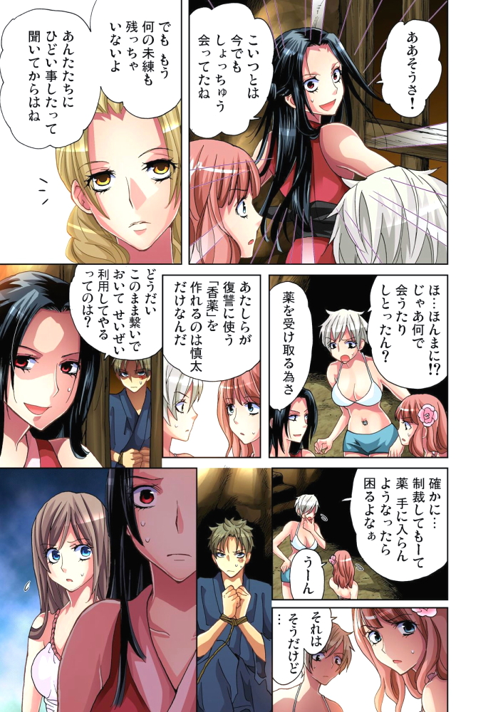 Sadogashima ~Choukyou Muhou Chitai 5 page 4 full
