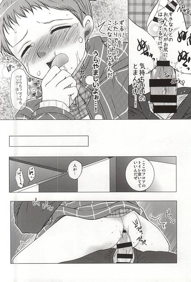 Naimononedari page 12 full