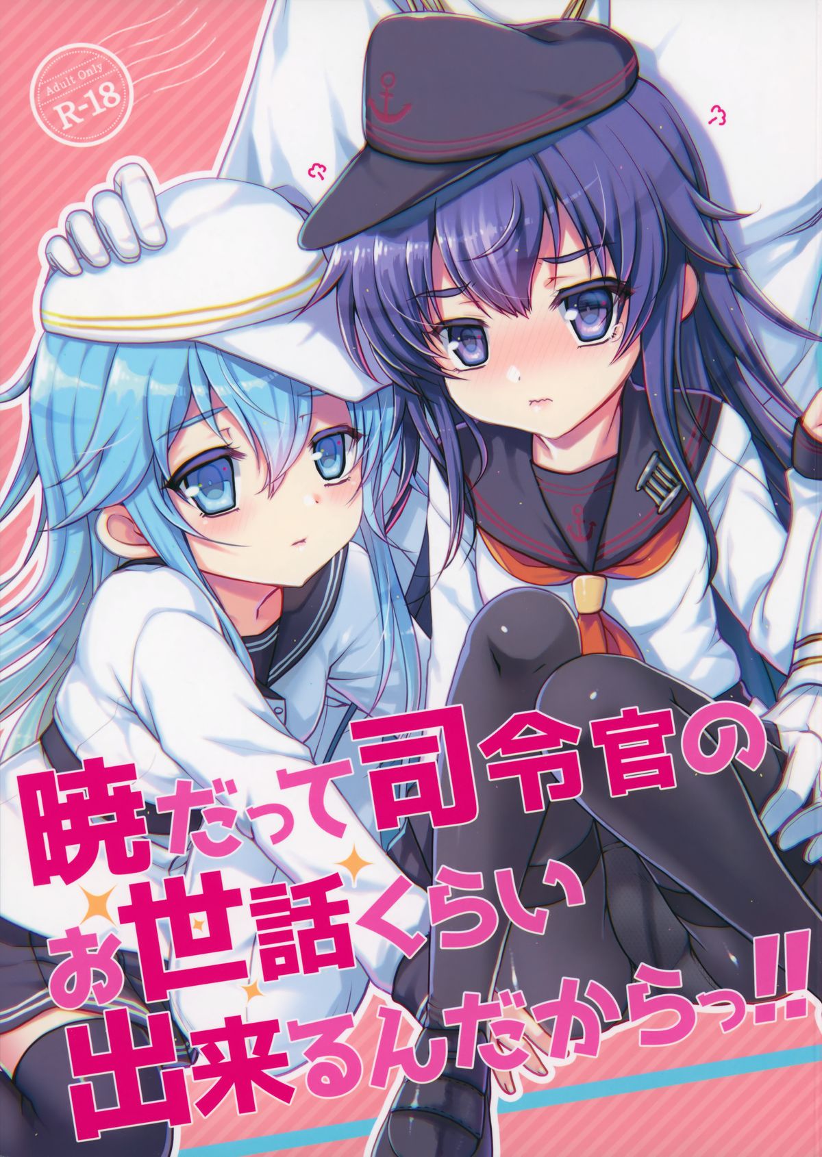 Akatsuki datte Shireikan no Osewa kurai Dekirundakara!! page 1 full