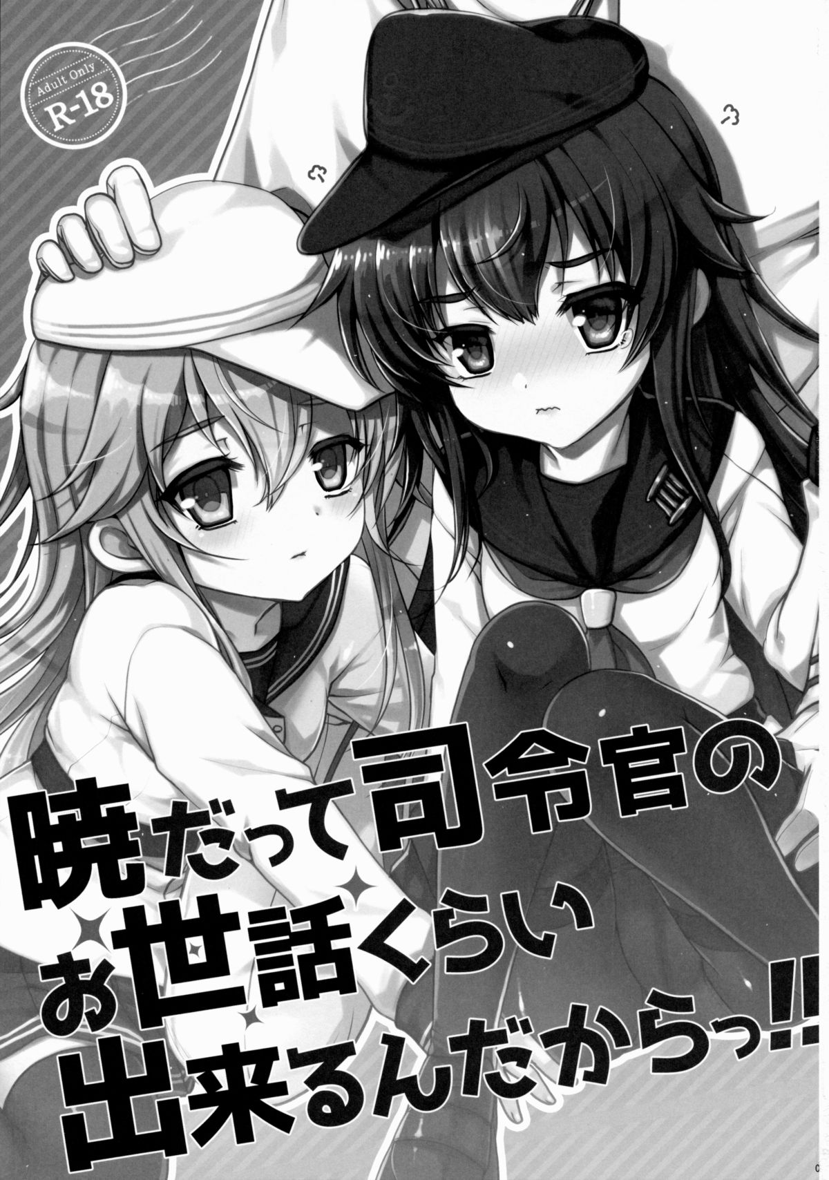 Akatsuki datte Shireikan no Osewa kurai Dekirundakara!! page 2 full