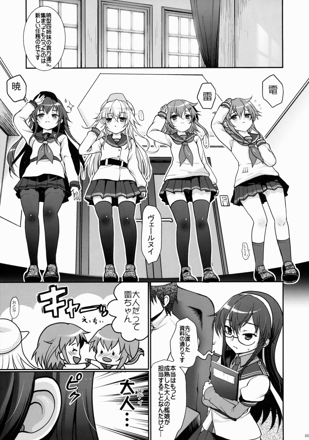 Akatsuki datte Shireikan no Osewa kurai Dekirundakara!! page 4 full