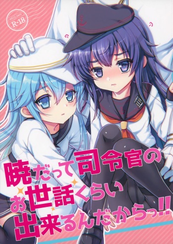 (C88) [Kuma-tan Flash! (Hanao.)] Akatsuki datte Shireikan no Osewa kurai Dekirundakara!! (Kantai Collection -KanColle-) cover