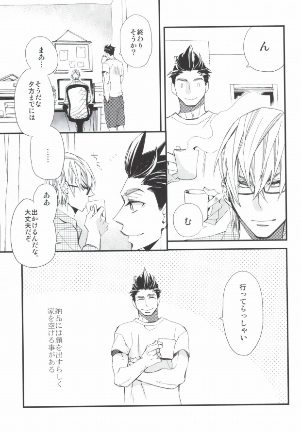 Sora no Otoshimo page 11 full