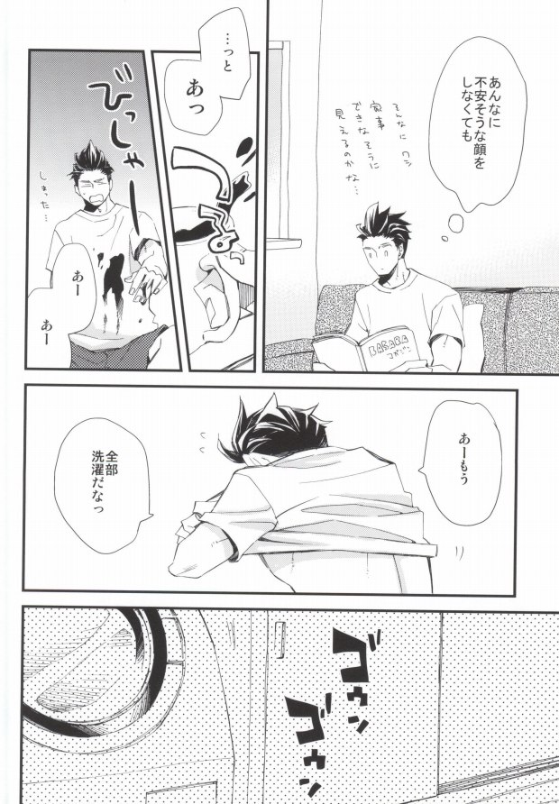 Sora no Otoshimo page 12 full