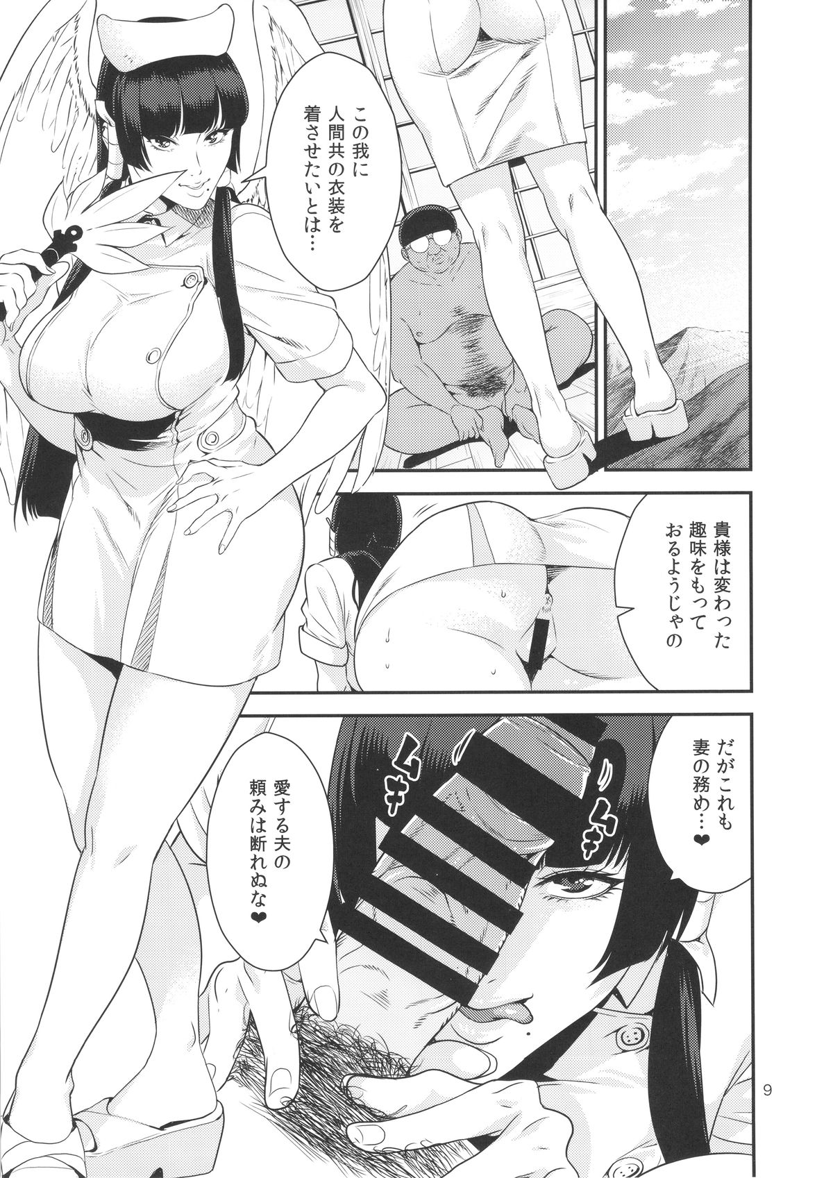 Tengu Shibori page 8 full
