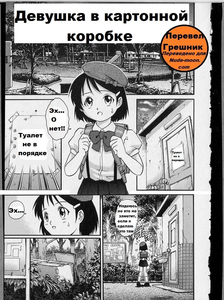 Danbooru Shoujo | Девушка в картонной коробке page 1 full