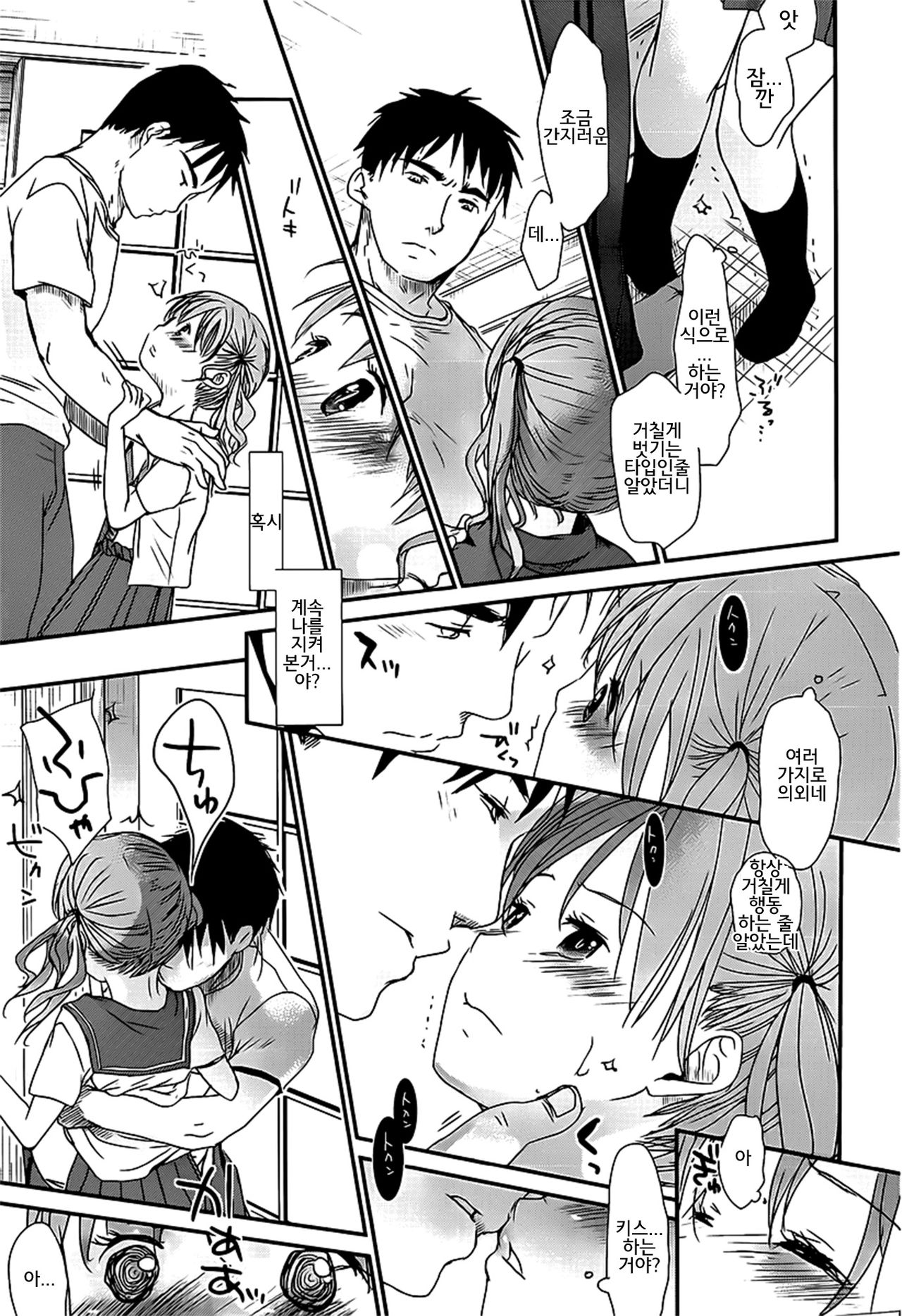 Sensei to, Watashi to. Ge | 선생님이랑 나랑 page 12 full