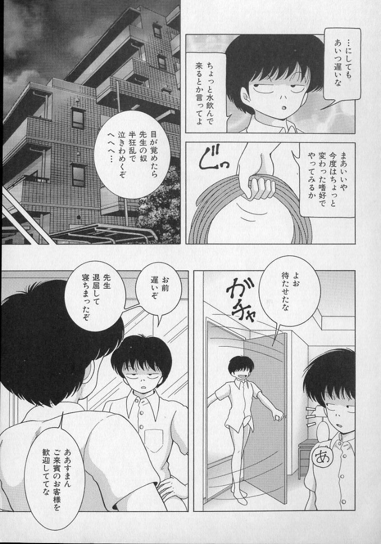 Nyokyoushi Naraku no Kyoudan 2 - The Female Teacher on Platform of The Abyss. page 11 full